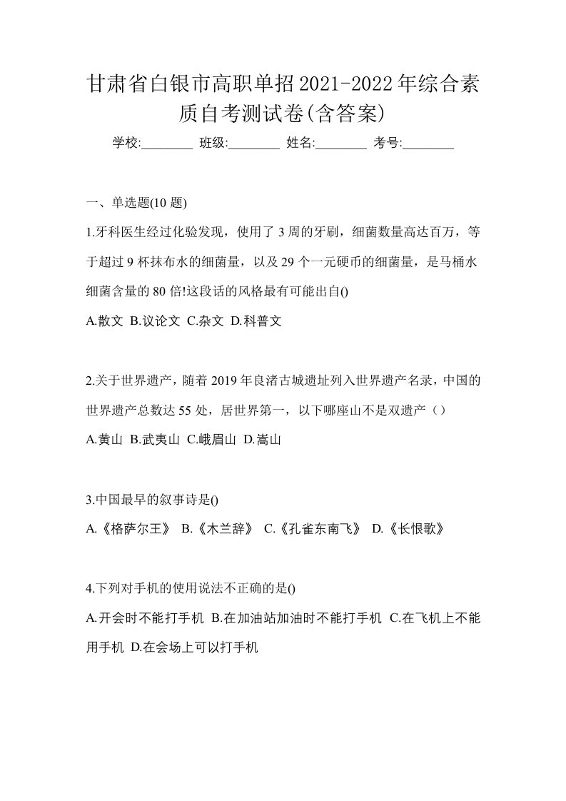 甘肃省白银市高职单招2021-2022年综合素质自考测试卷含答案