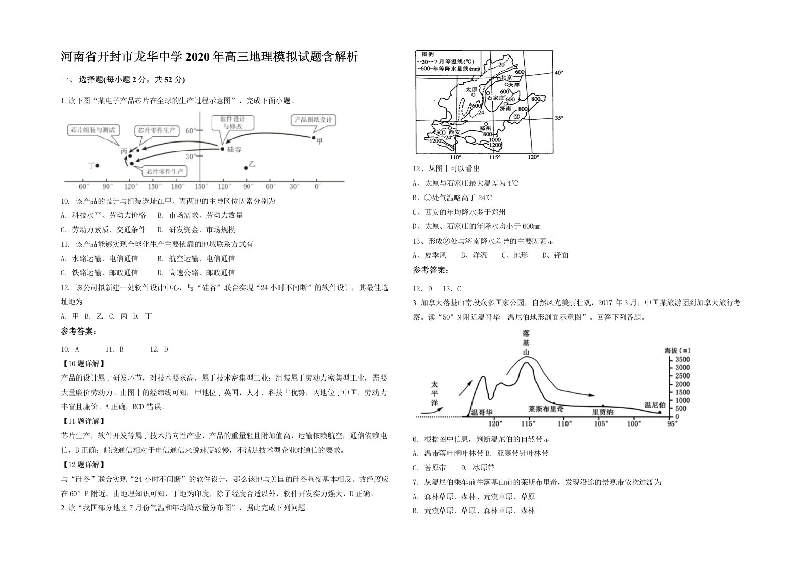 河南省开封市龙华中学2020年高三地理模拟试题含解析