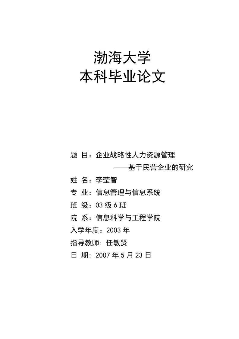 精选企业战略性人力资源管理课件