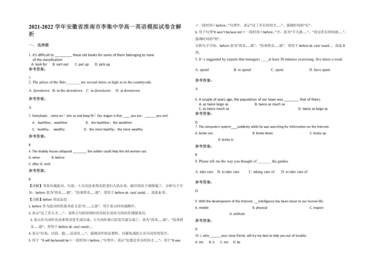 2021-2022学年安徽省淮南市李集中学高一英语模拟试卷含解析