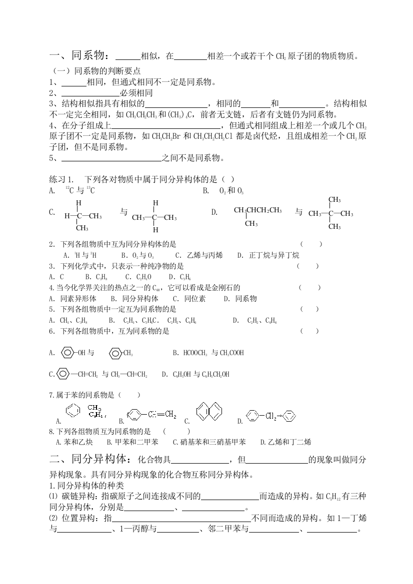 同系物同分异构体练习题