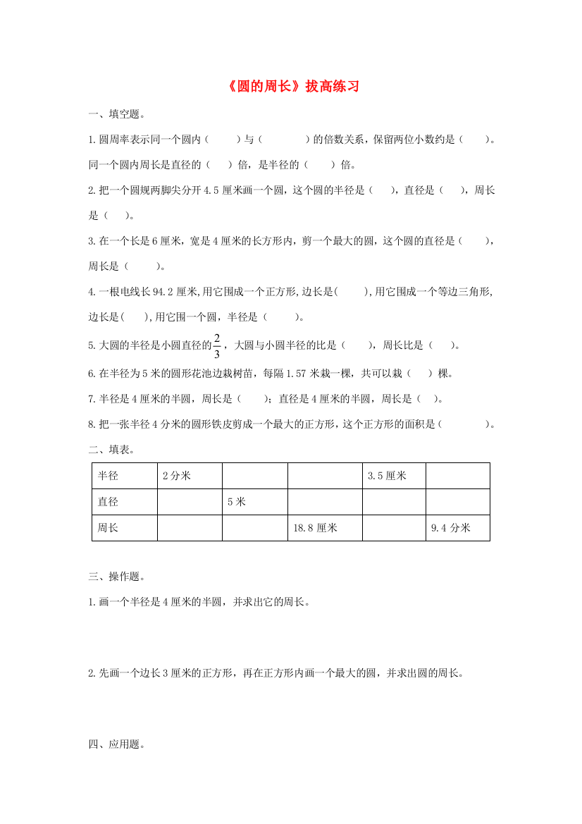 六年级数学上册