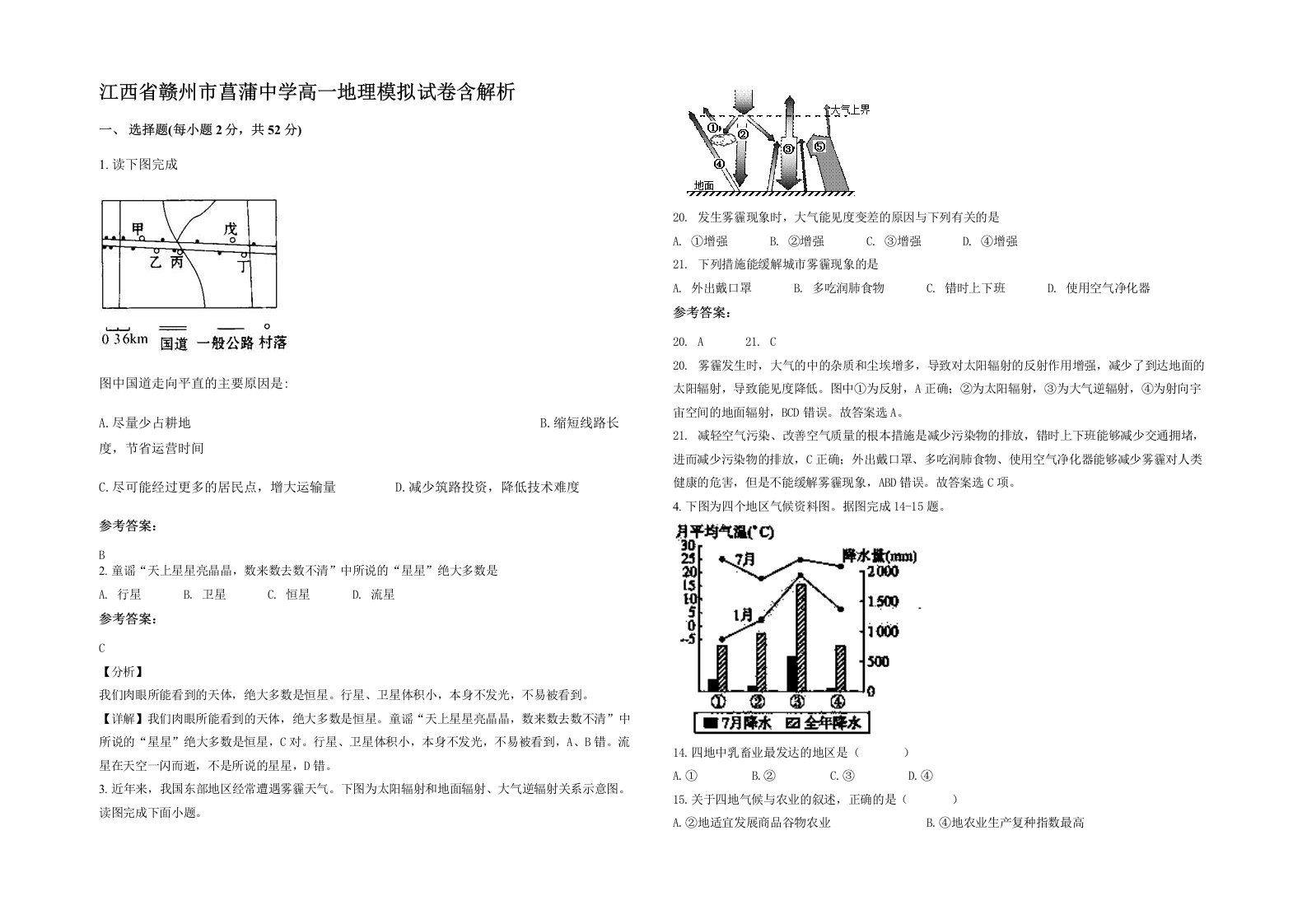 江西省赣州市菖蒲中学高一地理模拟试卷含解析