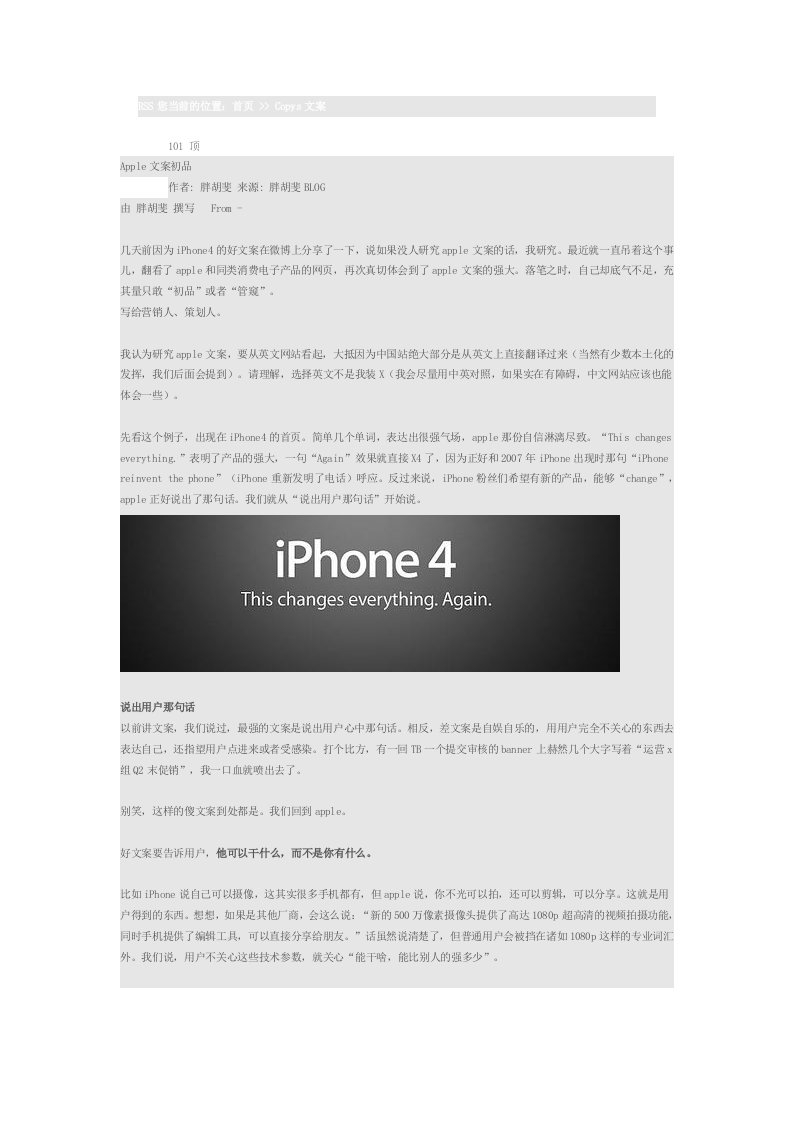 精选解析苹果iphone策划文案