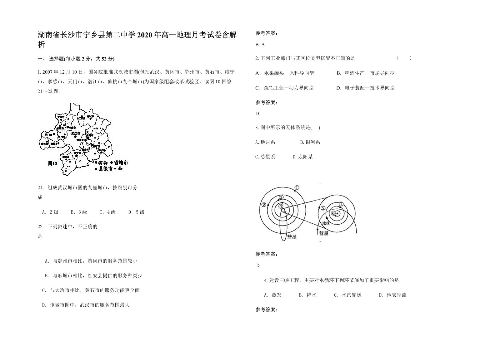 湖南省长沙市宁乡县第二中学2020年高一地理月考试卷含解析