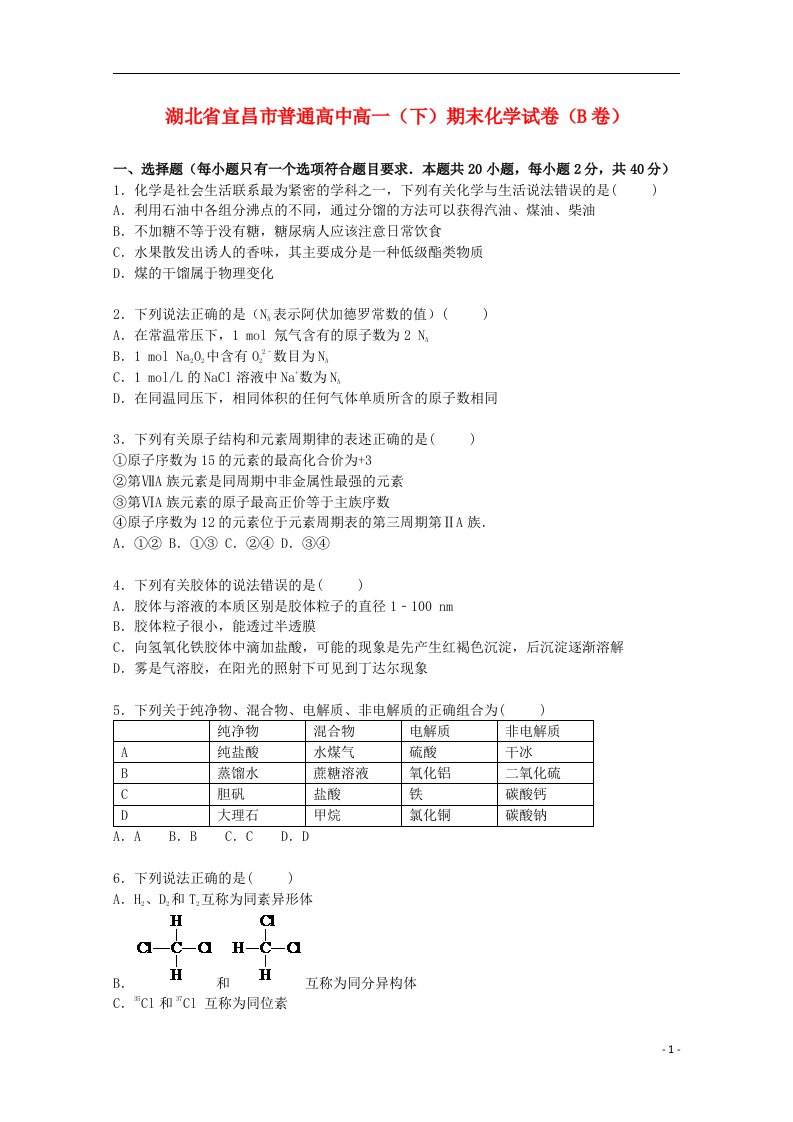 湖北省宜昌市普通高中高一化学下学期期末试题（b卷）（含解析）