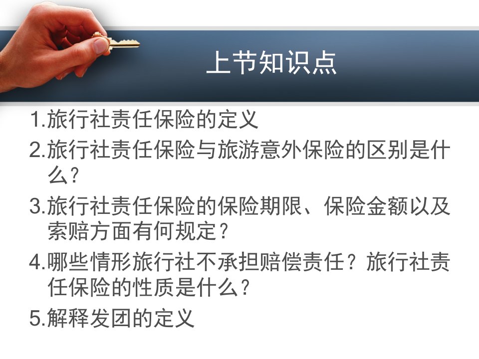 第七章旅行社人力资源开发与管理