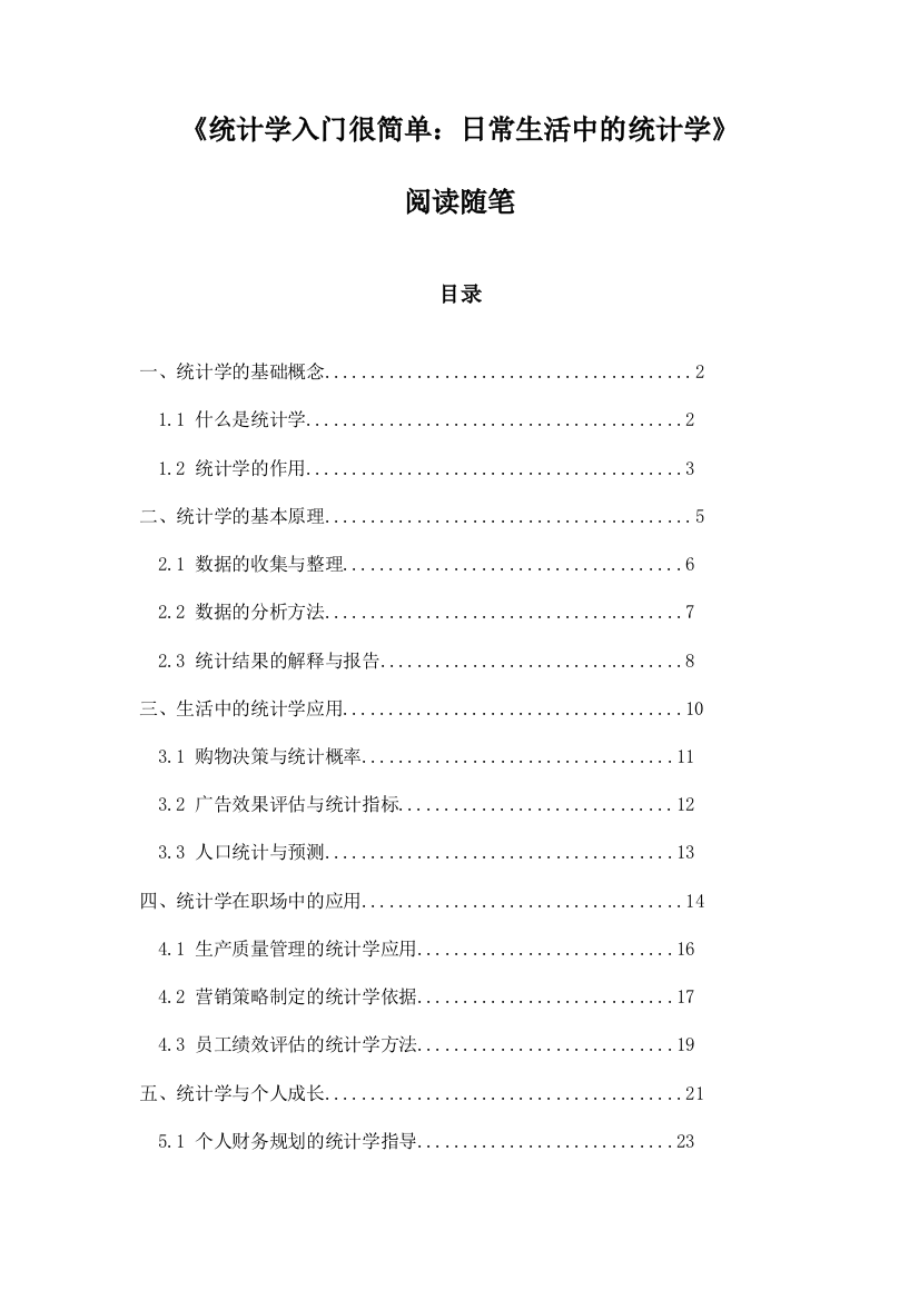 统计学入门很简单：日常生活中的统计学_随笔