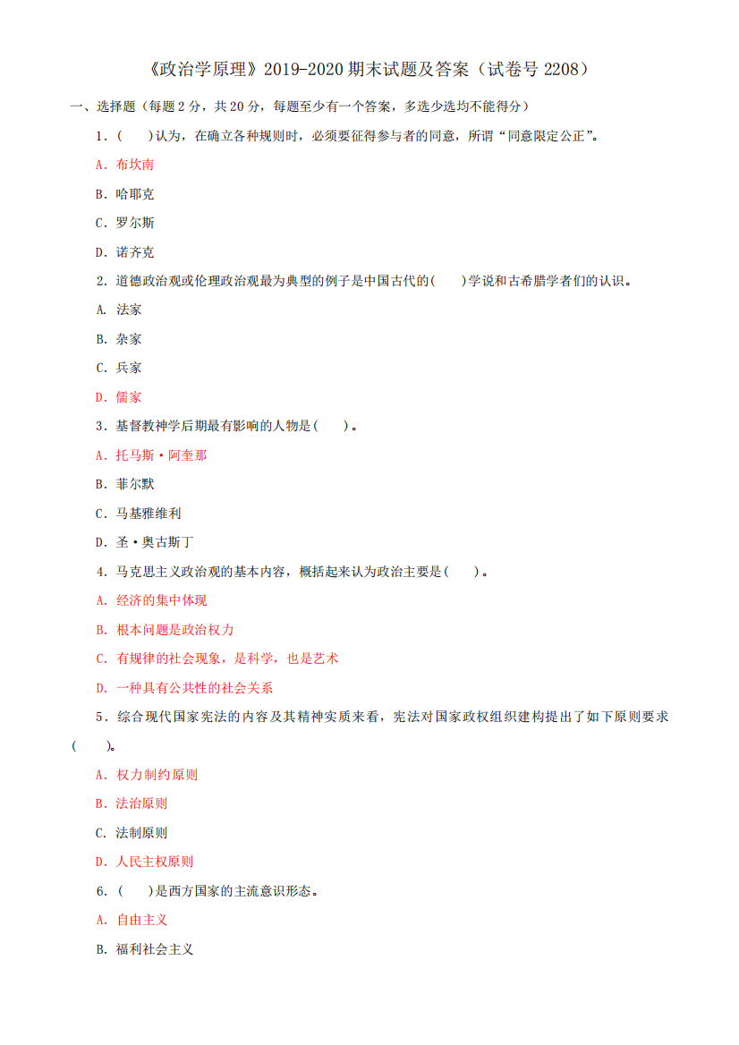 国家开放大学电大《政治学原理》2019-2020期末试题及答案(试卷号2208精品