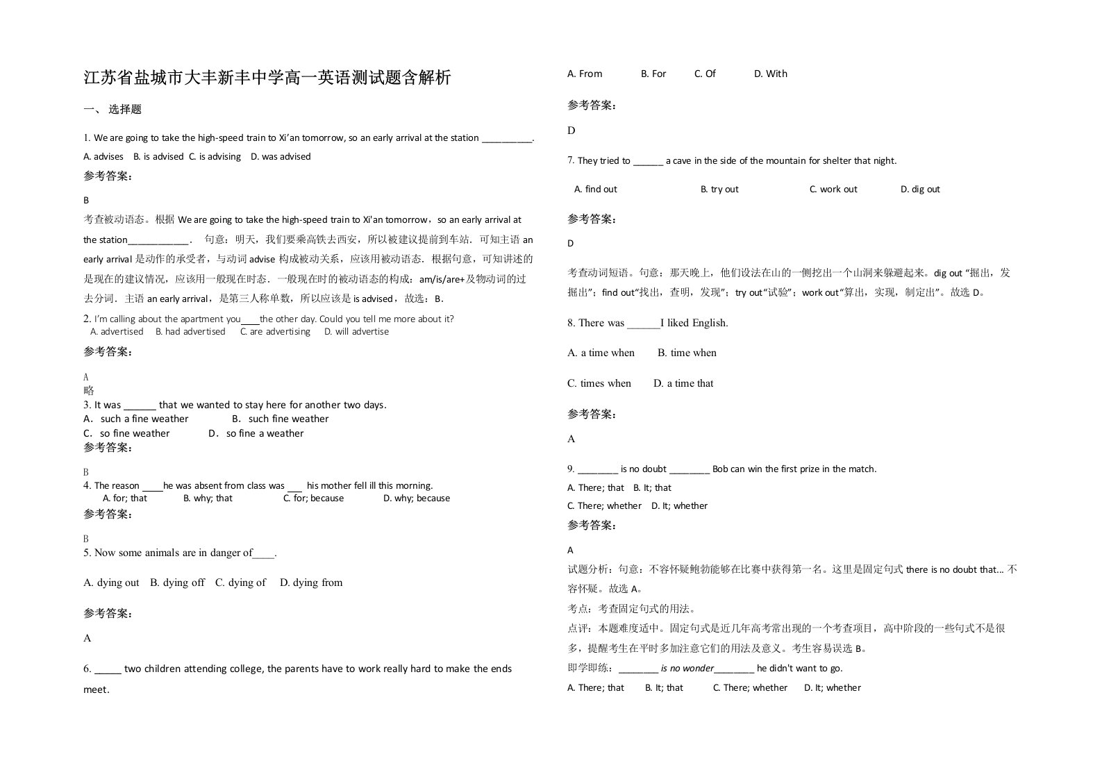 江苏省盐城市大丰新丰中学高一英语测试题含解析