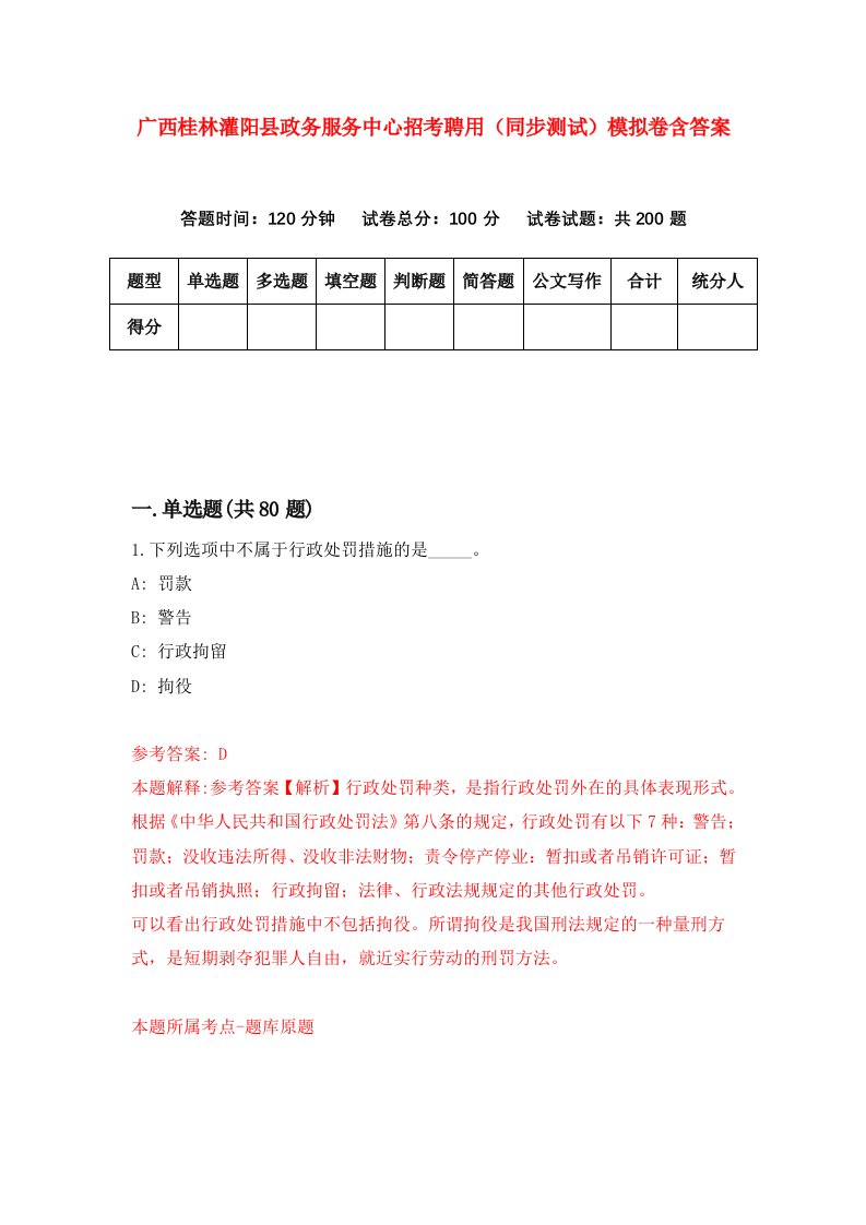 广西桂林灌阳县政务服务中心招考聘用同步测试模拟卷含答案2