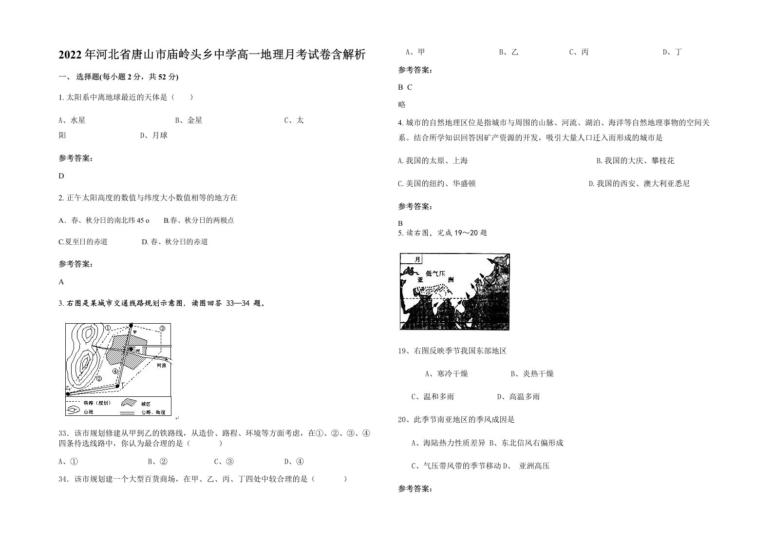 2022年河北省唐山市庙岭头乡中学高一地理月考试卷含解析