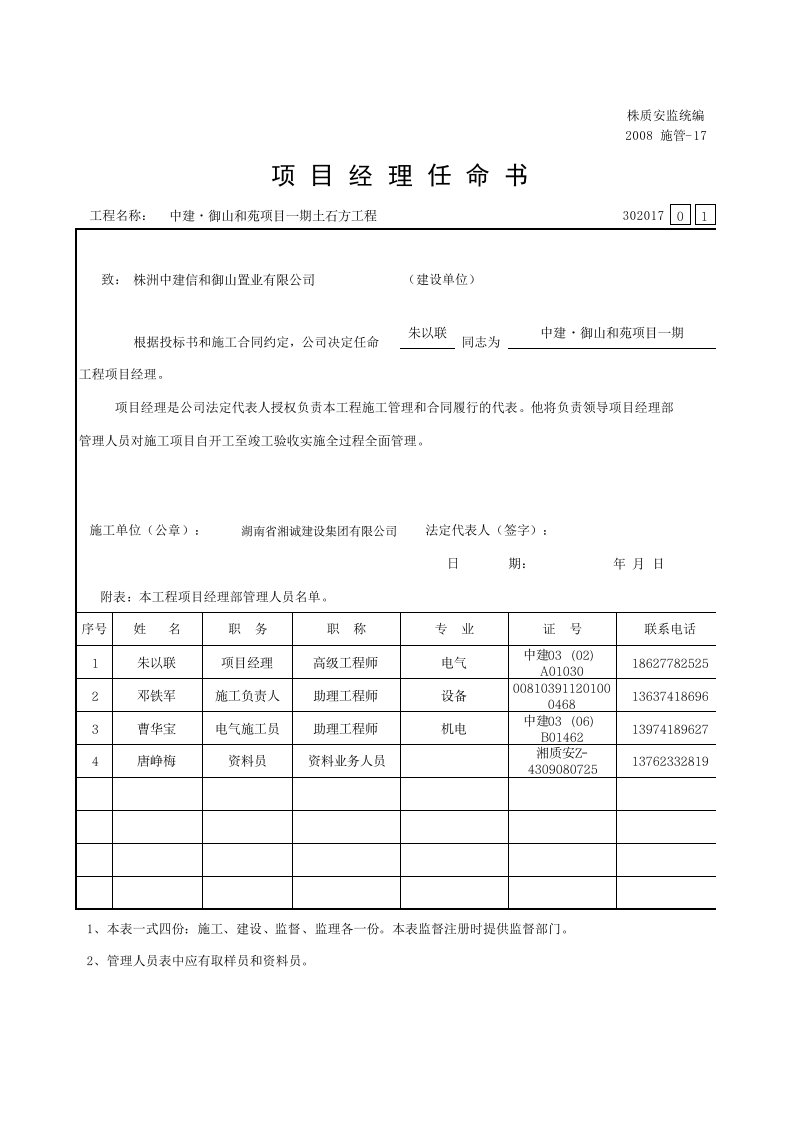 项目经理任命书