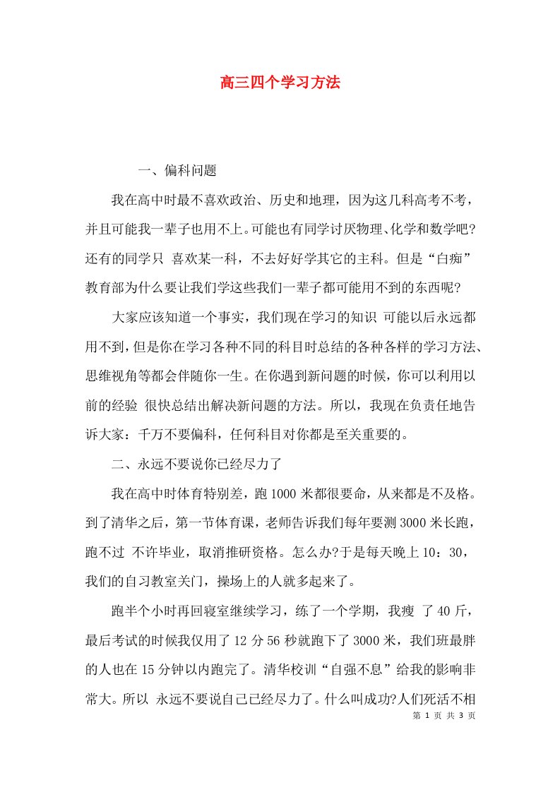 高三四个学习方法