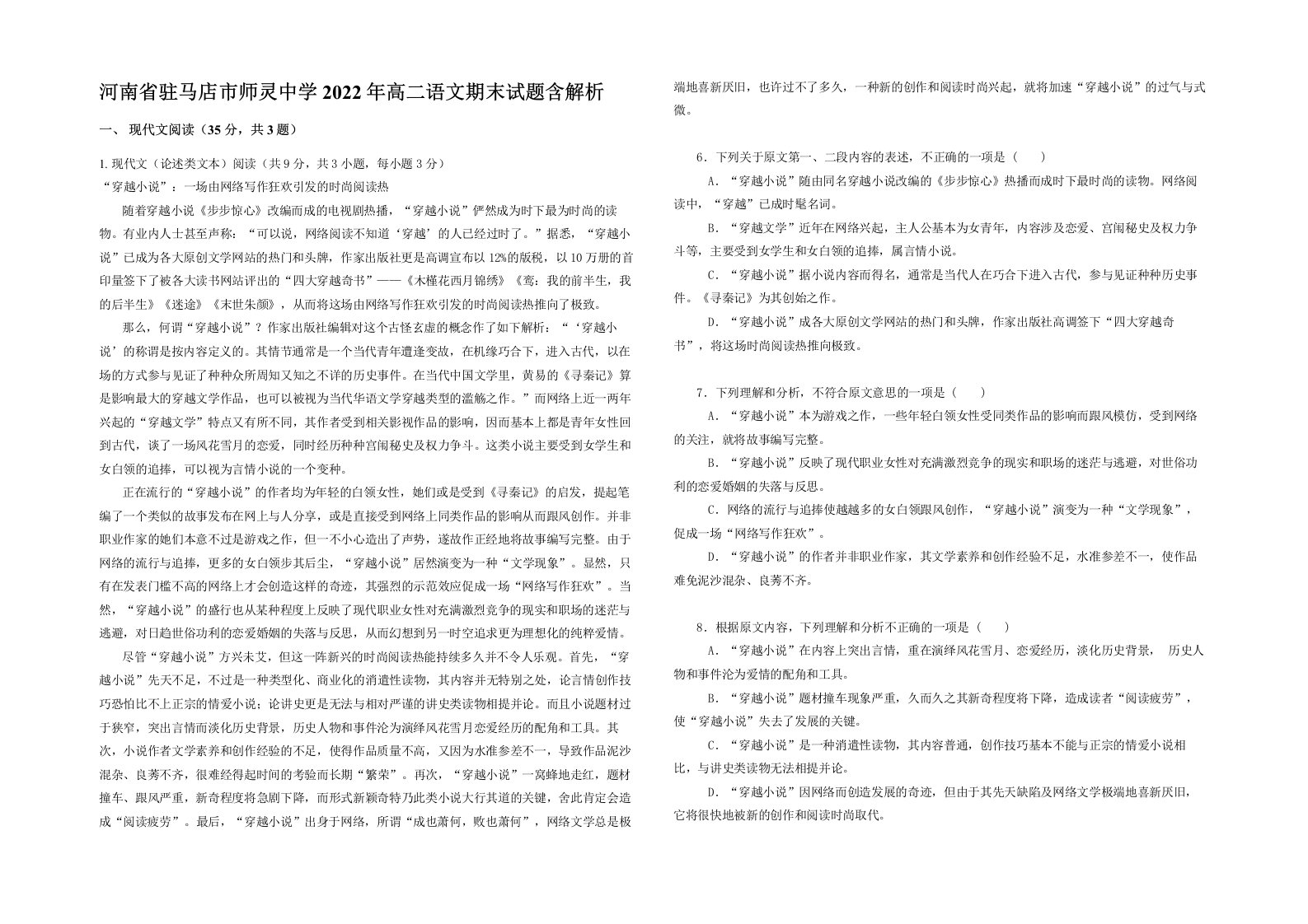 河南省驻马店市师灵中学2022年高二语文期末试题含解析