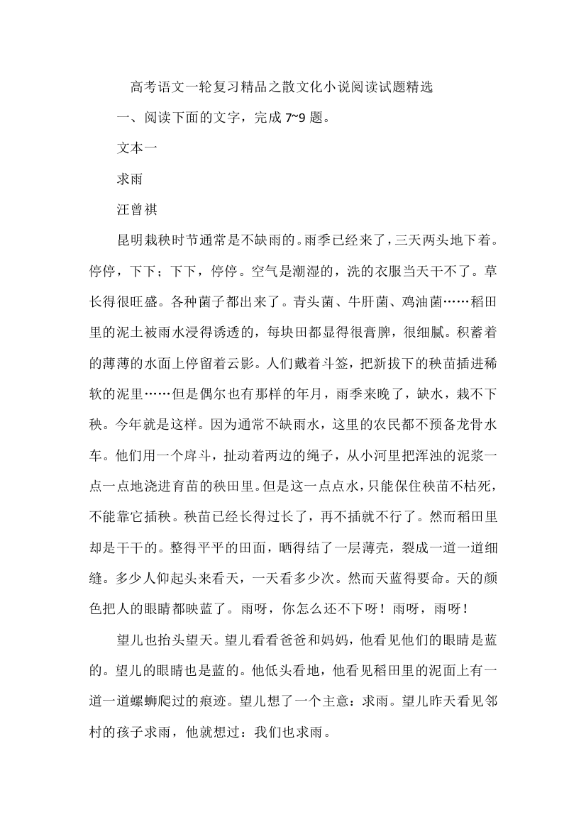 高考语文一轮复习精品之散文化小说阅读试题精选