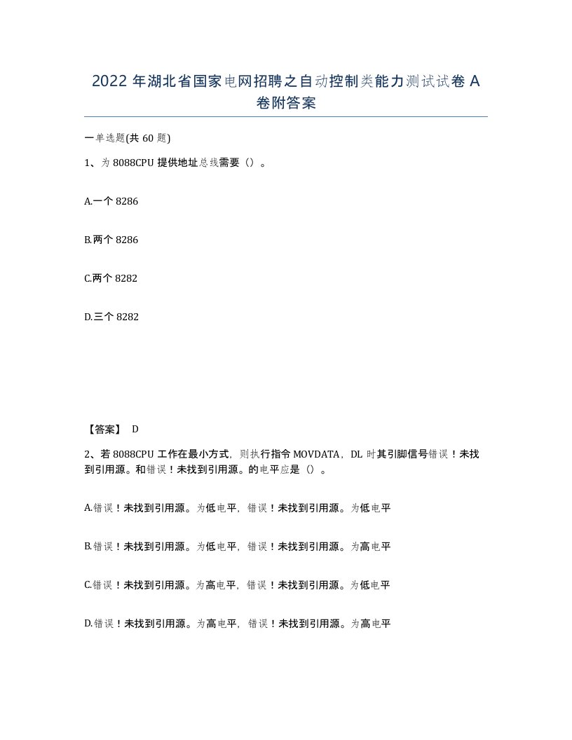 2022年湖北省国家电网招聘之自动控制类能力测试试卷A卷附答案