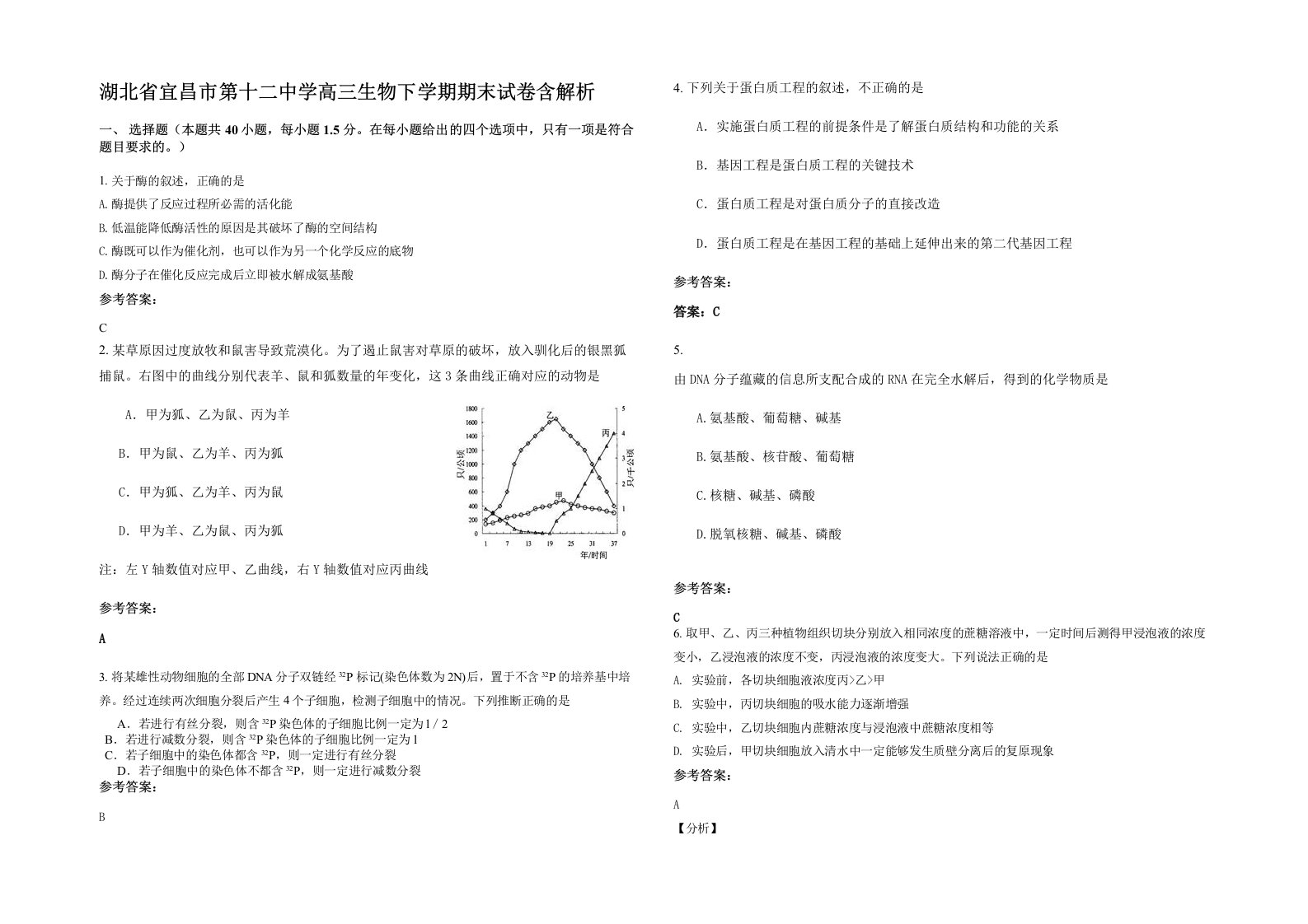 湖北省宜昌市第十二中学高三生物下学期期末试卷含解析