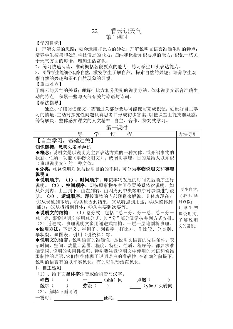 七年级语文上册《看云识天气》教与学设计案