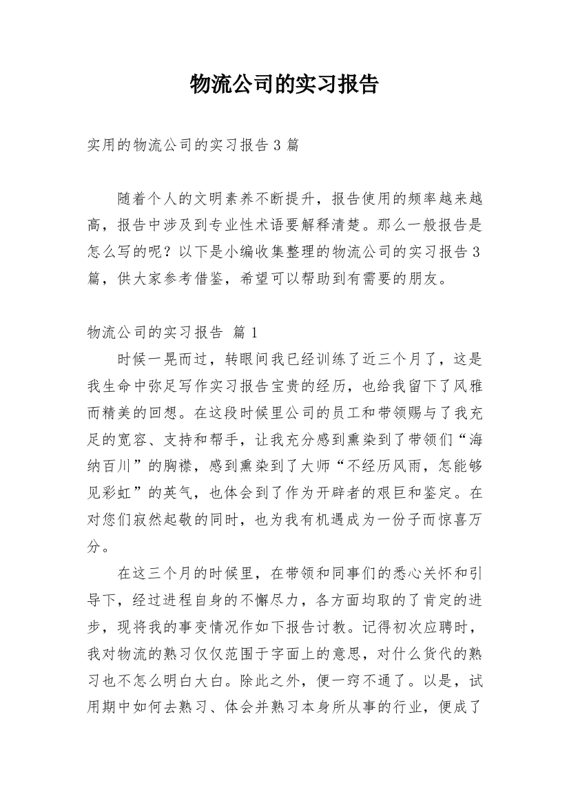 物流公司的实习报告_32