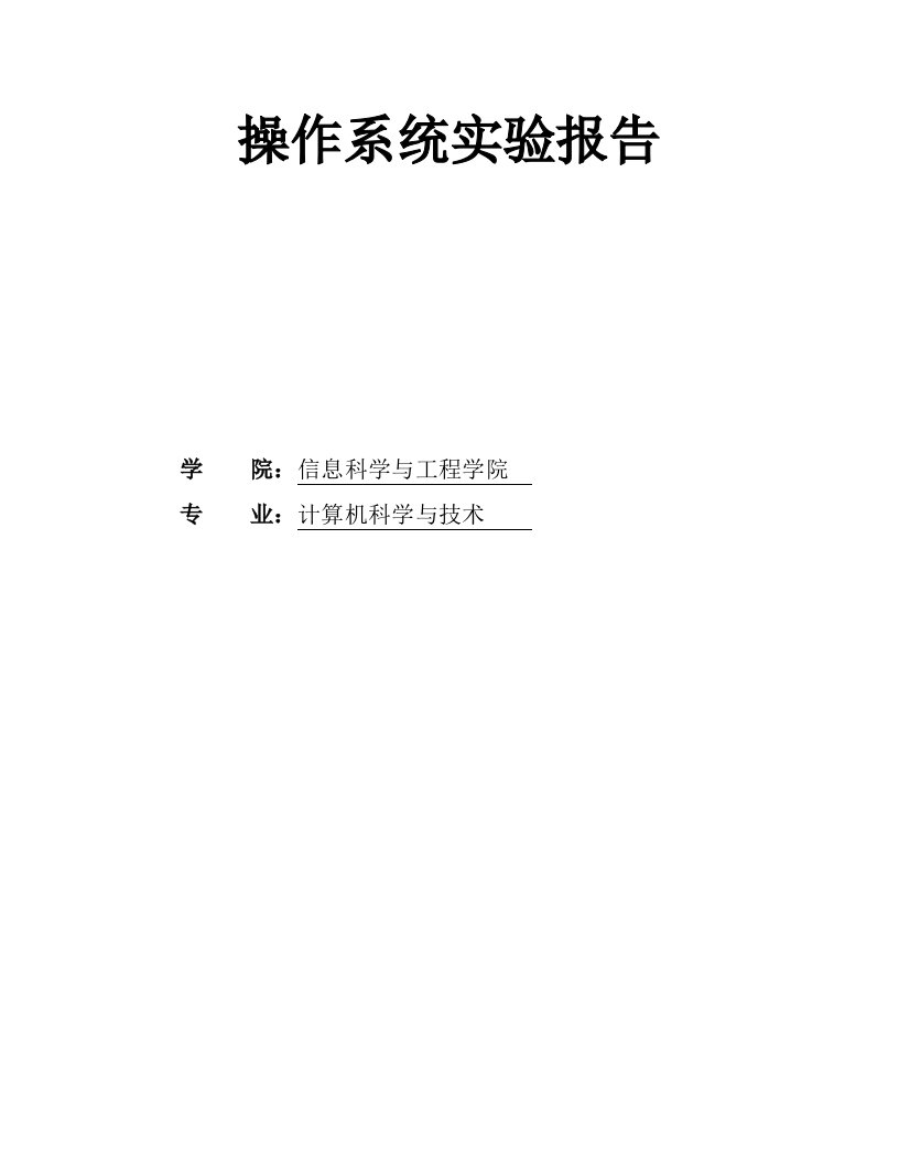 中南大学操作系统实验报告