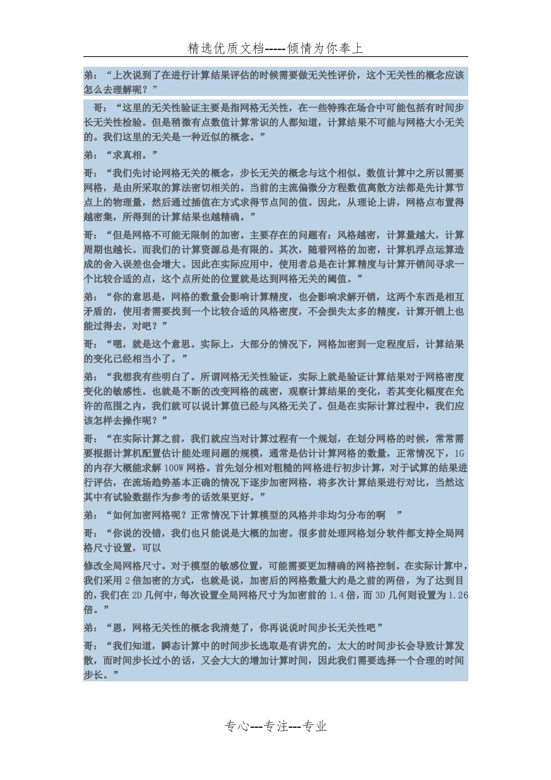 网格无关性验证(共2页)