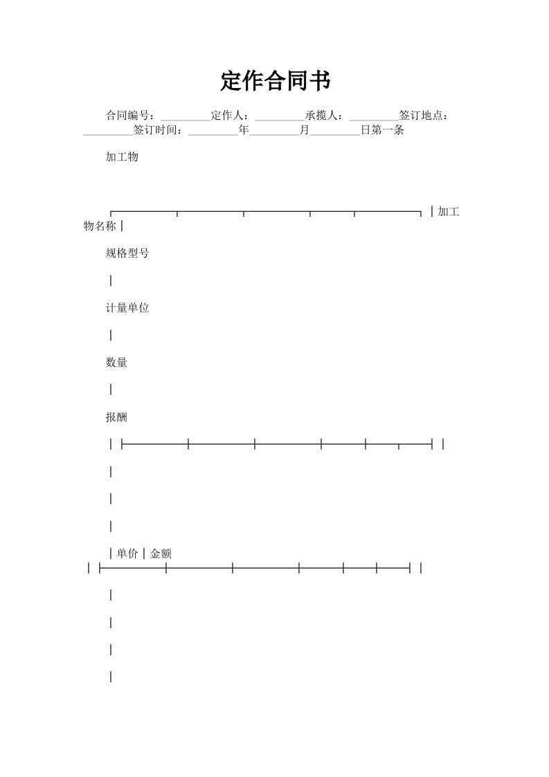 定作合同书