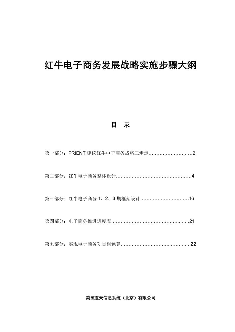 电子商务发展战略实施步骤大纲