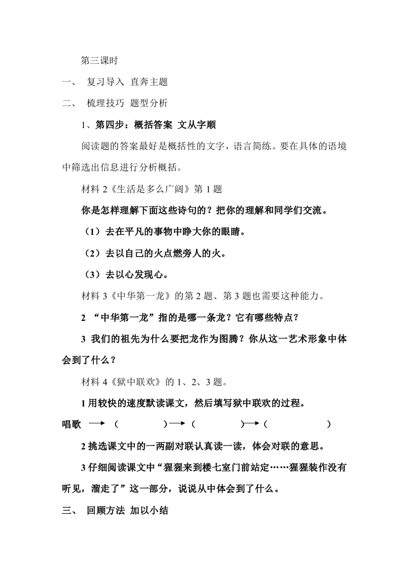 小学语文第八单元-综合复习3公开课教案教学设计课件公开课教案教学设计课件