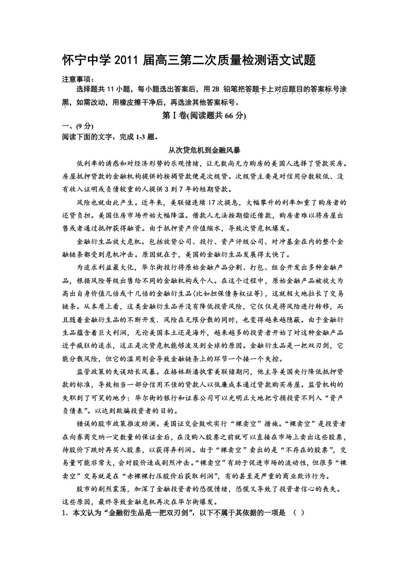 安徽省怀宁中学2011届高三第二次质量检测