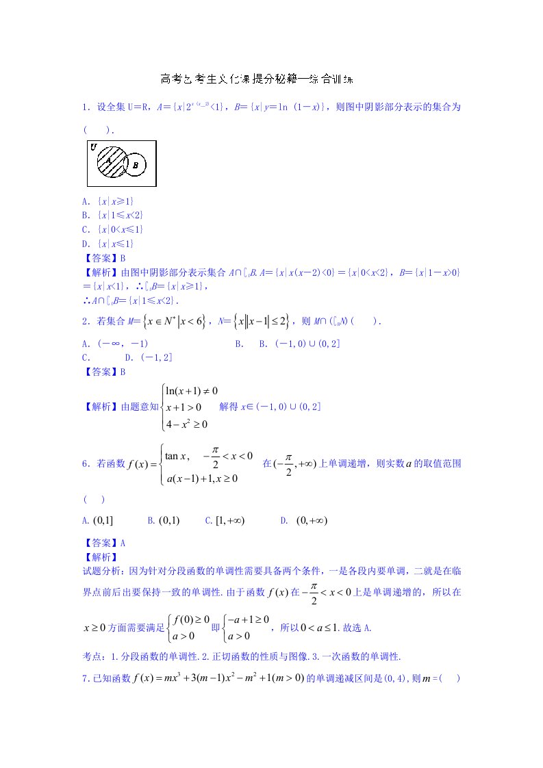 无锡市2014年届高考数学艺考生文化课快速提分秘籍六(教师版)