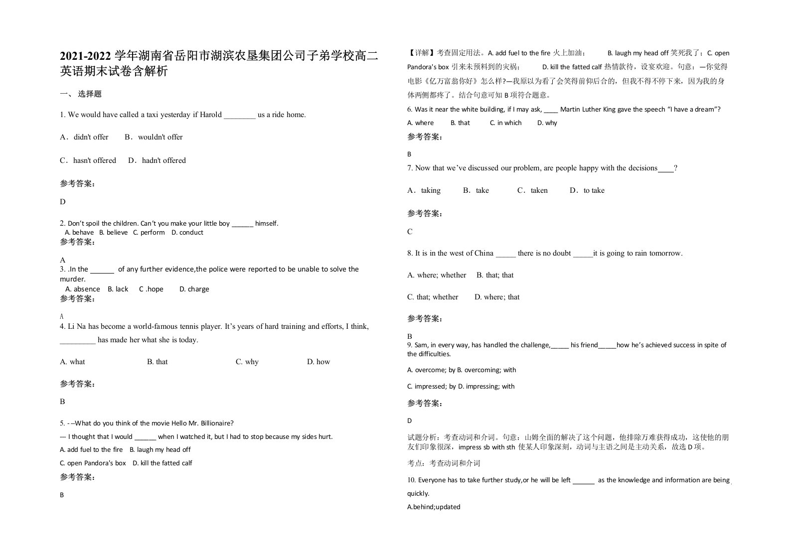 2021-2022学年湖南省岳阳市湖滨农垦集团公司子弟学校高二英语期末试卷含解析