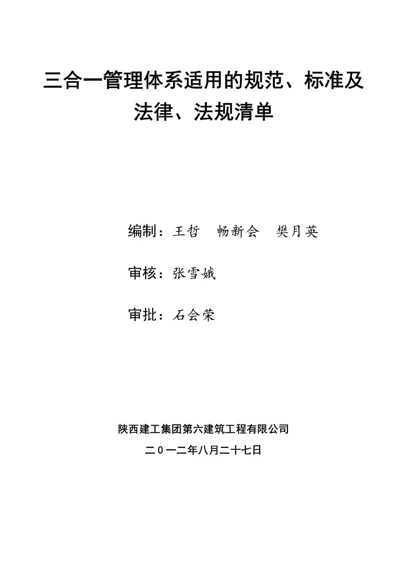 三合一管理体系相关规范清单