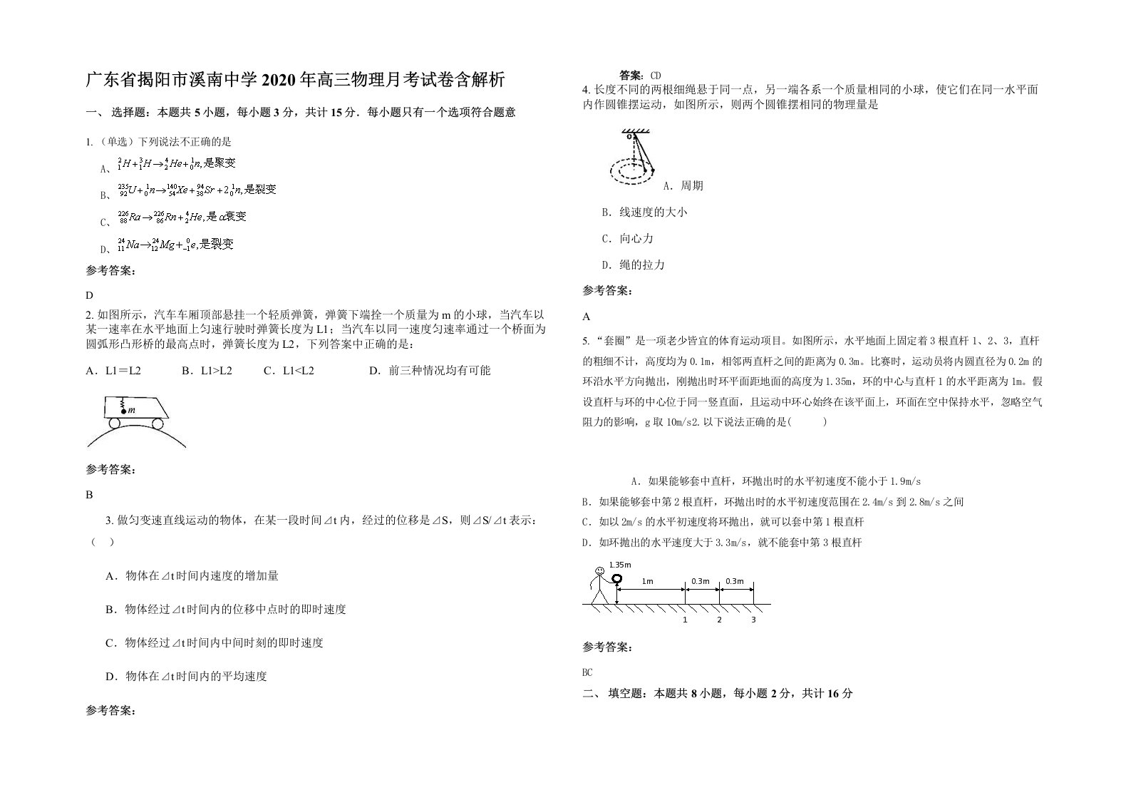 广东省揭阳市溪南中学2020年高三物理月考试卷含解析