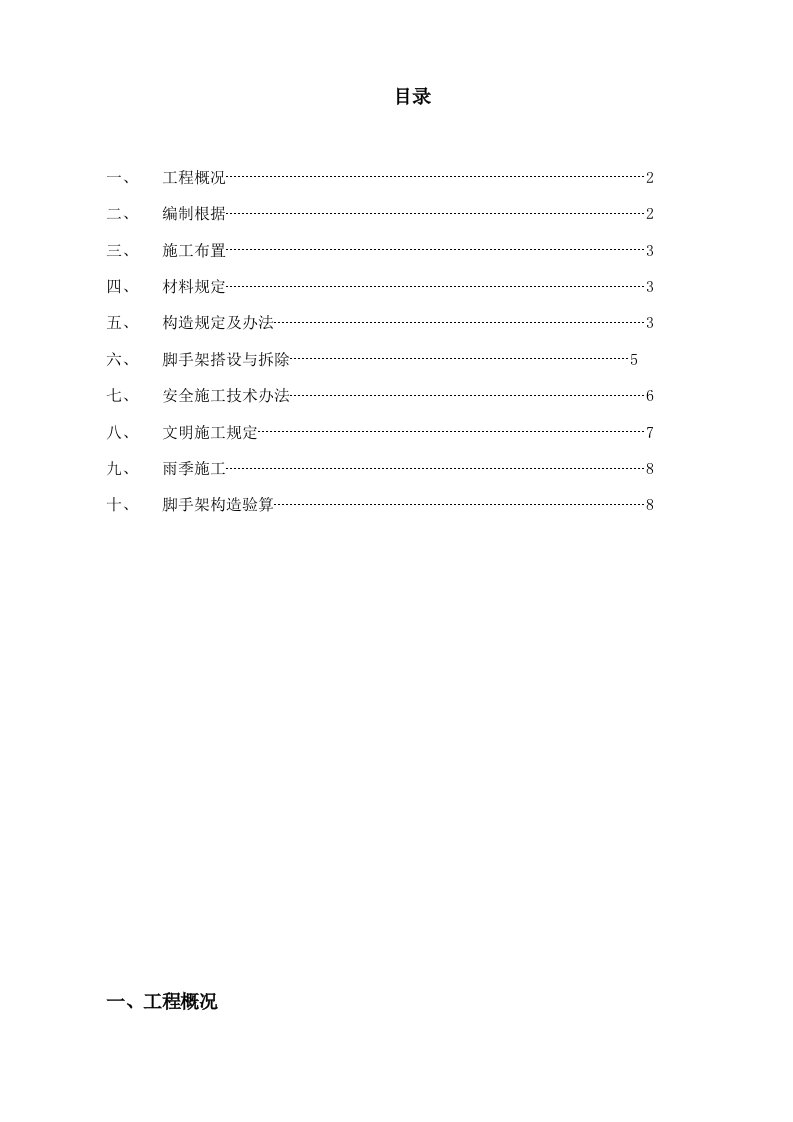 高边坡脚手架专项施工方案