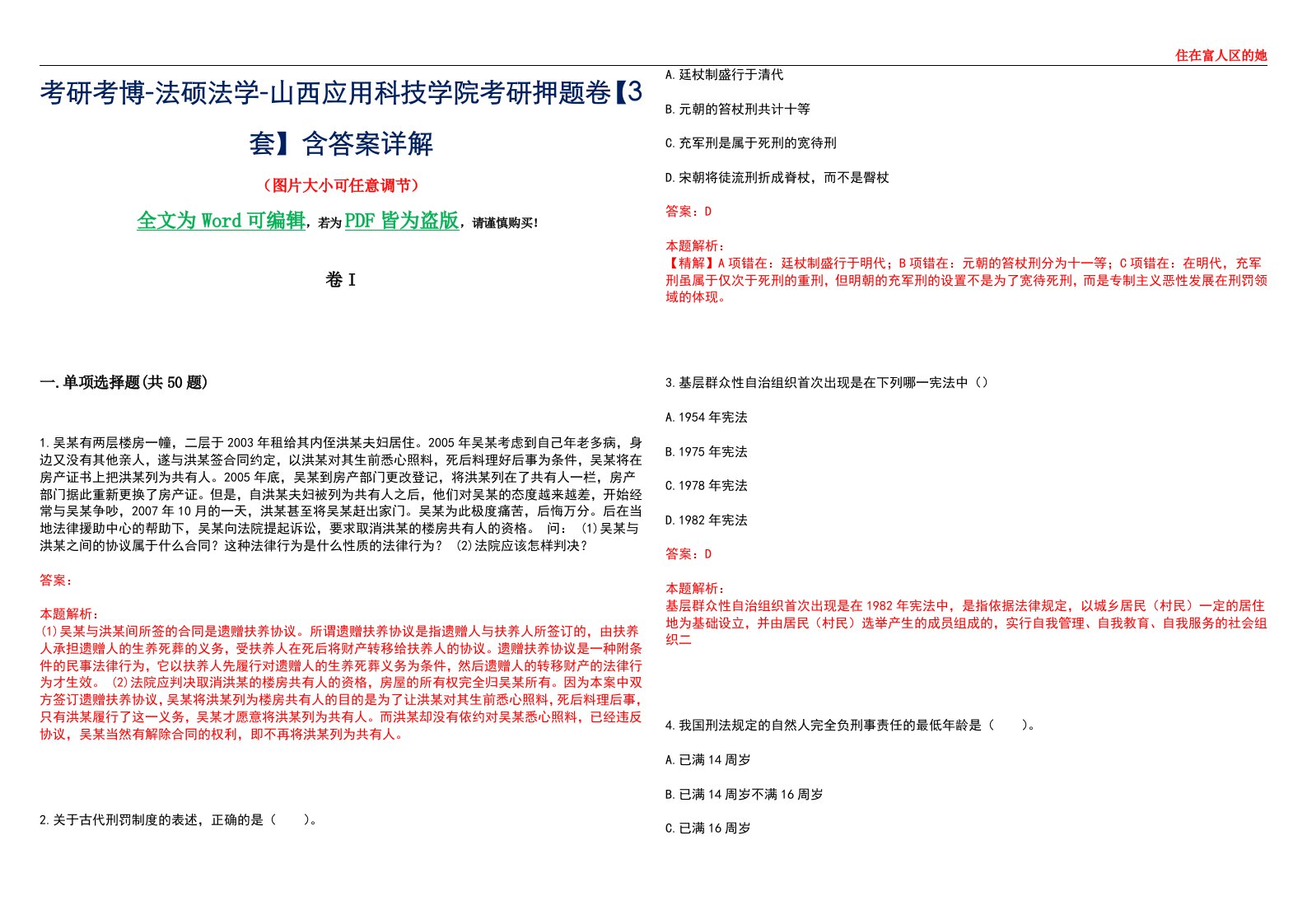 考研考博-法硕法学-山西应用科技学院考研押题卷【3套】含答案详解I