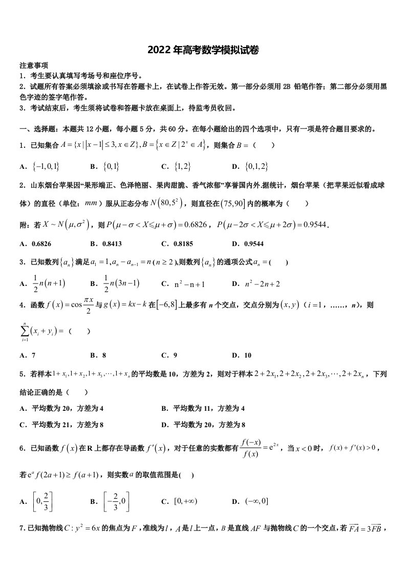 2021-2022学年安徽省利辛县阚疃金石中学高三第三次模拟考试数学试卷含解析