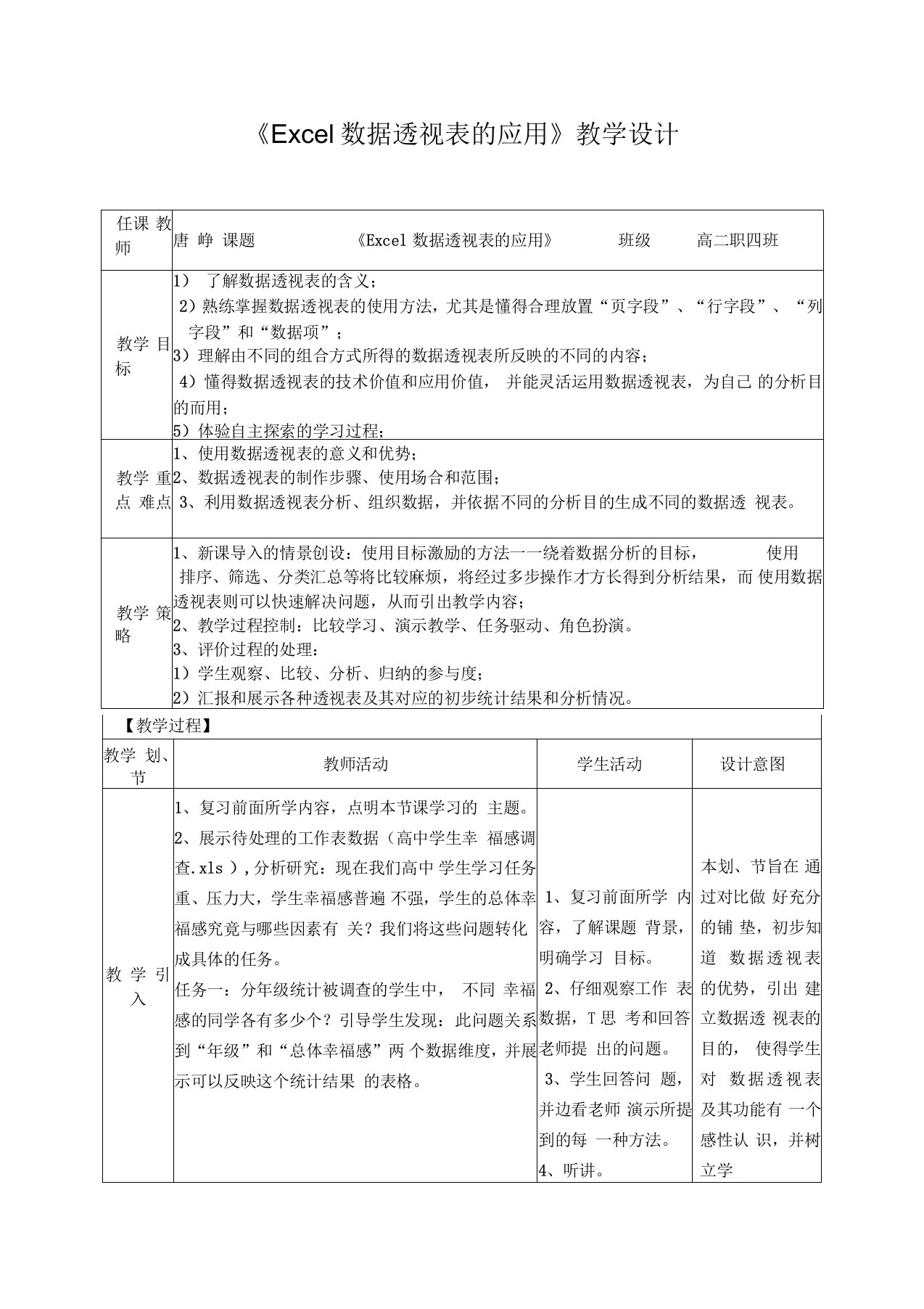 Excel数据透视表的应用教案