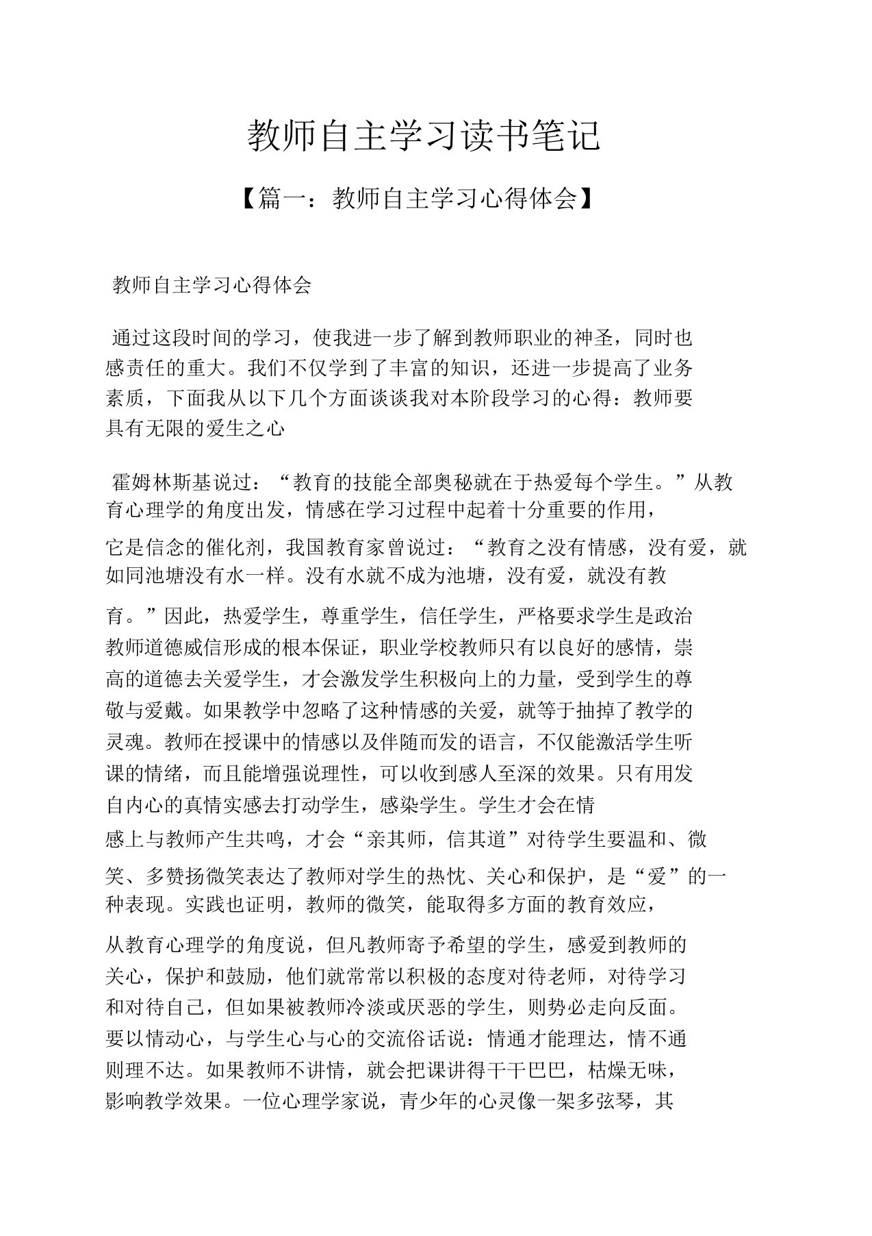 教师自主学习读书笔记