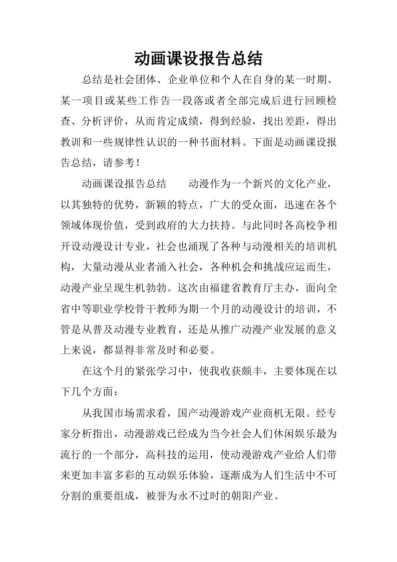 动画课设报告总结.docx