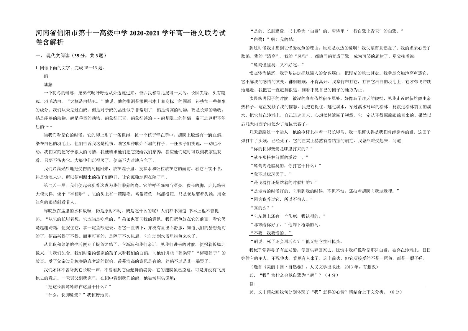 河南省信阳市第十一高级中学2020-2021学年高一语文联考试卷含解析