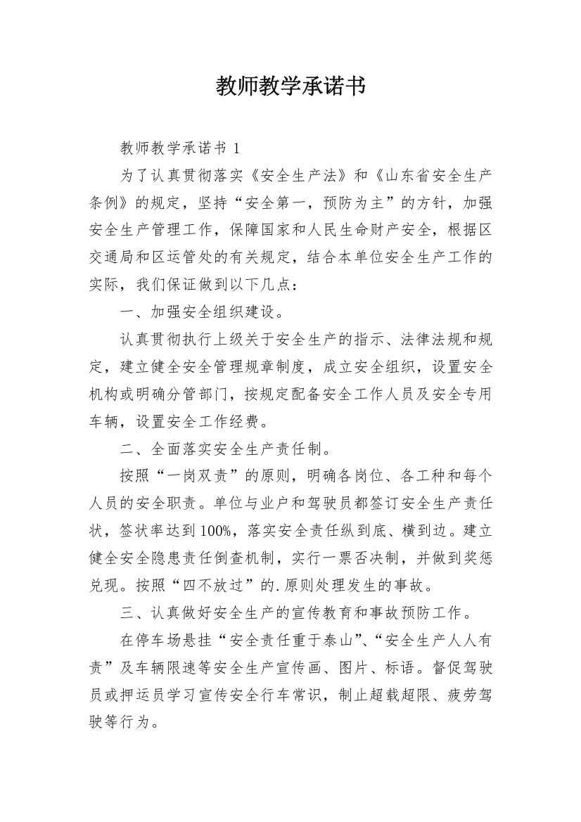 教师教学承诺书_5