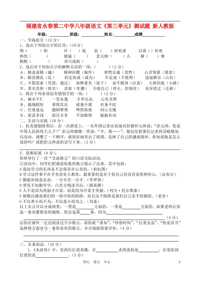 福建省永第二中学八级语文《第三单元》测试题