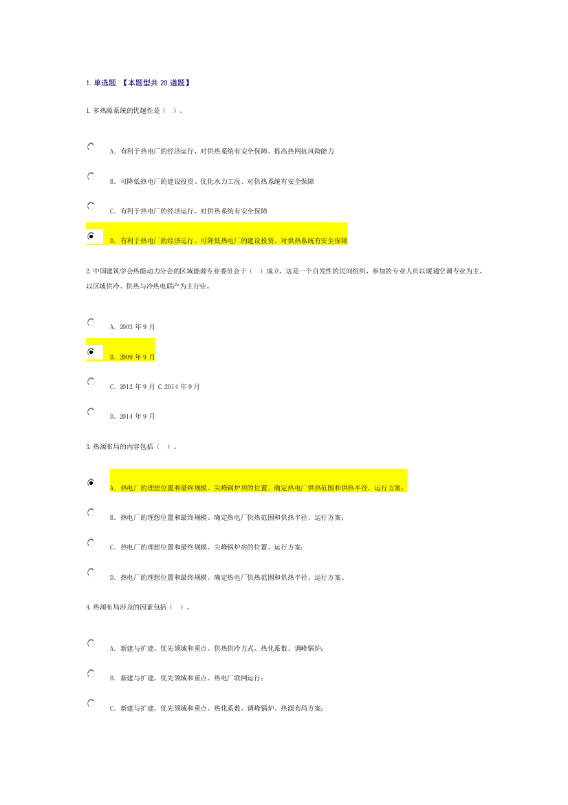 热力工程试卷3咨询师继续教育