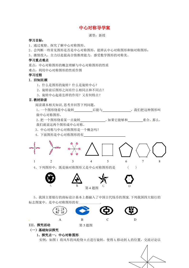 辽宁省辽阳市第九中学八年级数学下册