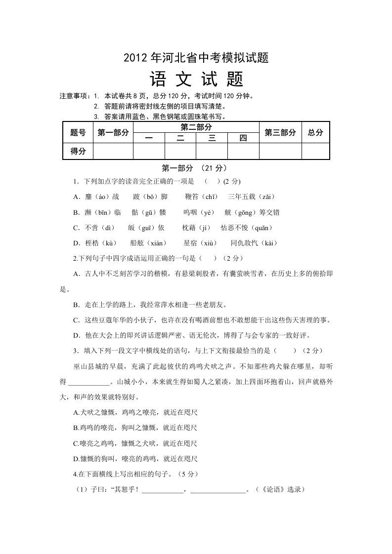 2012年河北省中考语文模拟试题