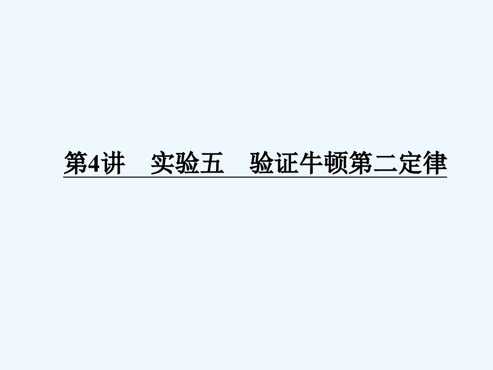 （新课标安徽专版）《金版新学案》2011高三物理一轮复习