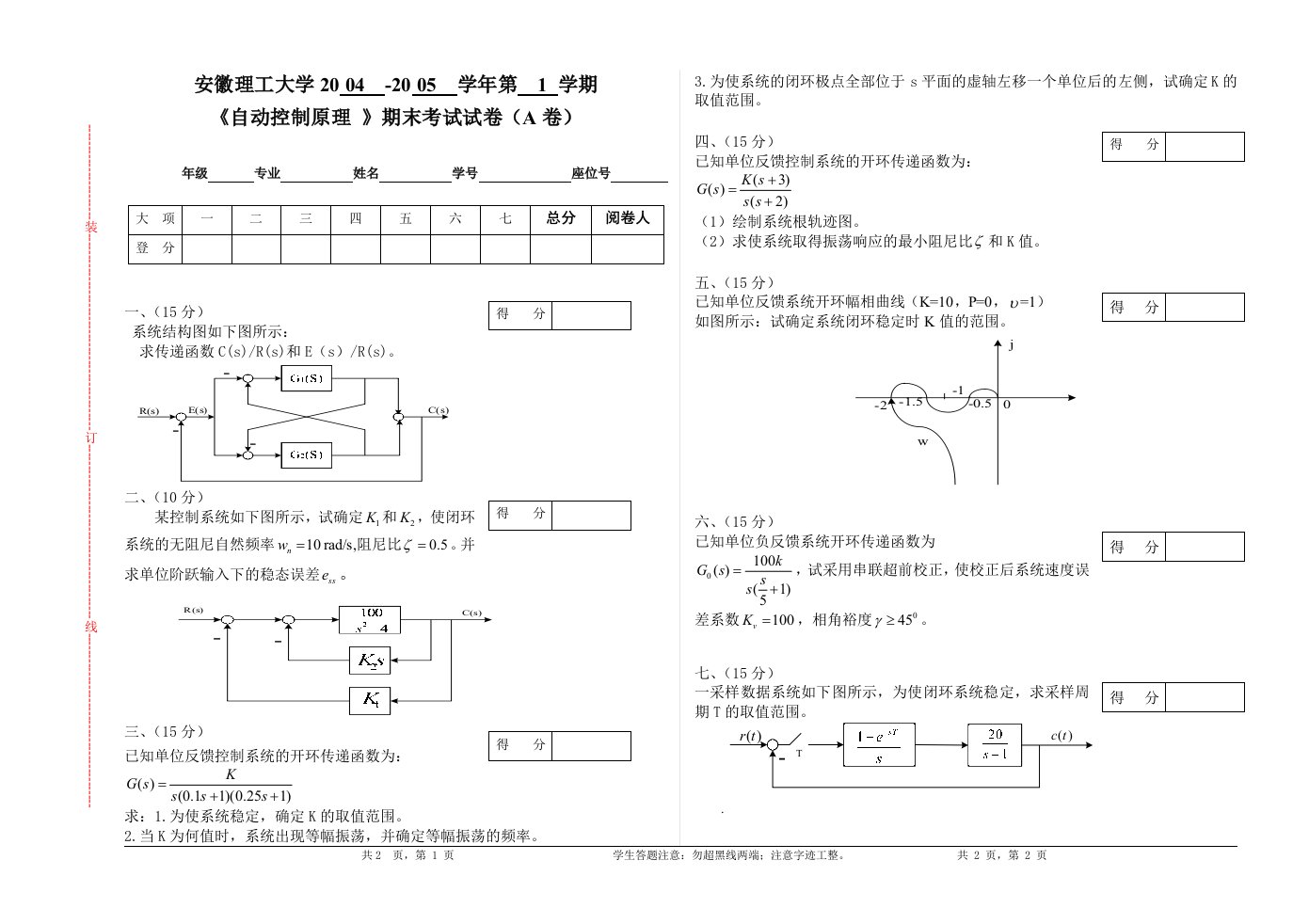 安徽理工大学《自动控制理论》考卷A卷参考答案