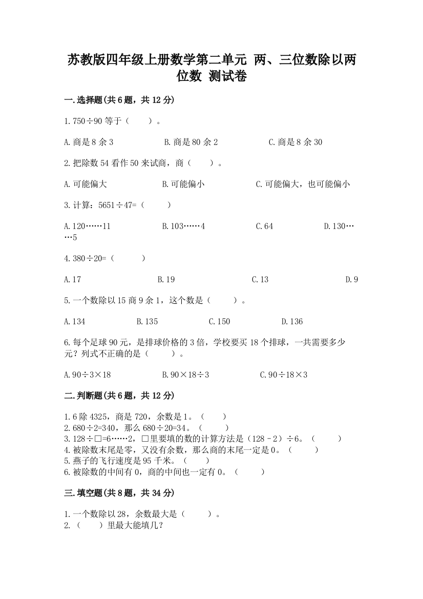 苏教版四年级上册数学第二单元