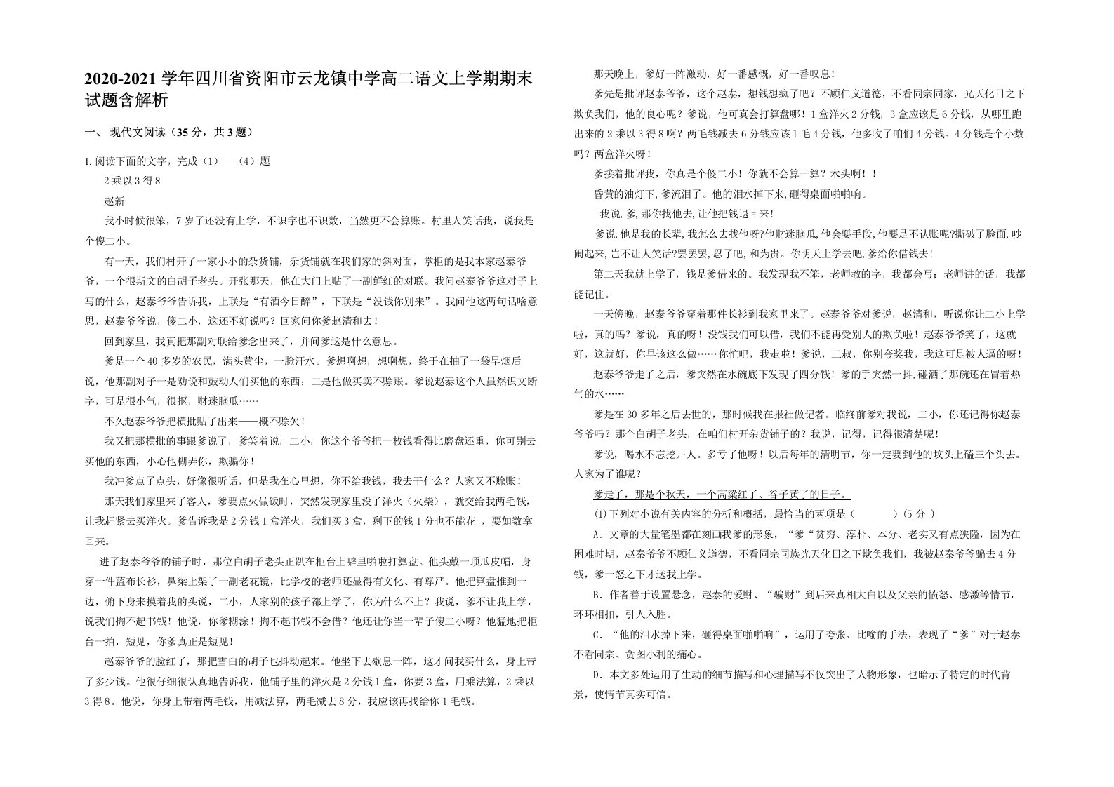 2020-2021学年四川省资阳市云龙镇中学高二语文上学期期末试题含解析